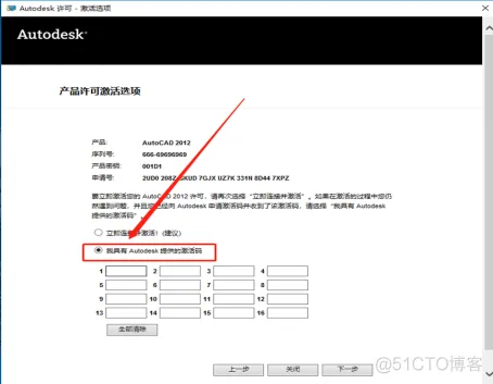 Autodesk AutoCAD 2012 中文版安装包下载及 AutoCAD 2012 图文安装教程​_激活码_14